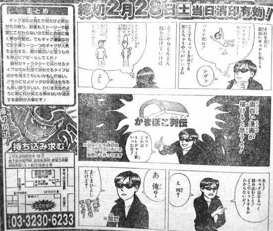 ギャグマンガの描き方 その発想方法