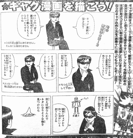 ギャグマンガの描き方 その発想方法